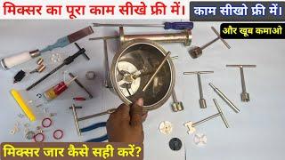 How to open mixer grinder jar coupler | mixer jar kese repair kare | mixer repairing tools