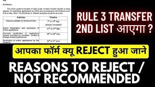 Rule 3 Transfer 2nd List | Transfer Reject Or Not Recommend #gdsrule3 #gdsprince