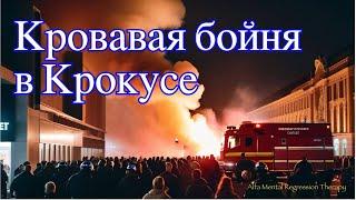 Террористическая власть  в Москве: секрет спецслужб раскрыт..