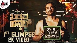 Badava Rascal | Glimpse Video 2K | Dhananjay |Amrutha Iyengar | Vasuki Vaibhav | Shankar Guru