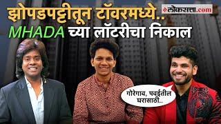 Mhada Lottery Winners: महाराष्ट्राची हास्यजत्रा फेम गौरव मोरे, निखिल बने व शिव ठाकरेला लागली लॉटरी