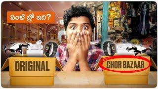 Chor Bazaar VS Real Products | చోర్ బజార్ Tech Review చేశాను | Telugu Review | Sai Nithin Tech