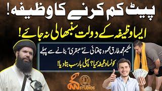 Do This Wazifa To Get Wealthy | GNN Studios Podcast Ft. Hakeem Muhammad Tariq Mahmood Chughtai