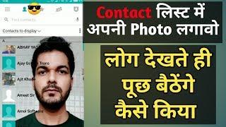 Contact List me Apna Photo Lagaawo | How to change dial pad background