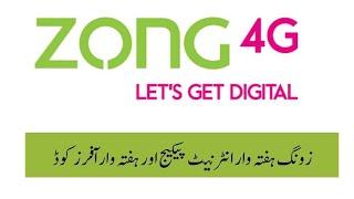 Zong Sim monthly internet packages | Zong monthly call packages | Zong monthly Sms Packages