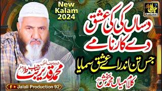 Dasan Ki Ki Ishq De Karname || New Kalam Mian Muhammad Baksh by Qadeer Ahmad Butt 2024