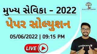 Mukhya Sevika PAPER SOLUTION 2022 | 05/06/2022 | OJAS