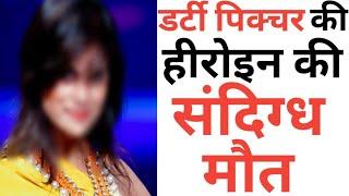 The Dirty Picture Fame Actress Arya Banerjee found Dead in her flat.