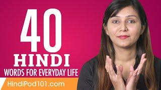 40 Hindi Words for Everyday Life - Basic Vocabulary #2