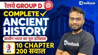 RRB Group D History Questions | Complete Ancient History for Railway Group D | GK MCQ by Gaurav Sir