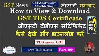 How to View and Download GST TDS Certificate : GST News 499