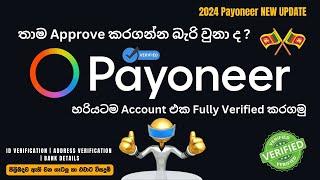 How To Verified Payoneer Account in Sri Lanka I Address Verification