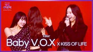 Baby V.O.X 베이비복스 X KISS OF LIFE 키오프 - Killer [2024 KBS Song Festival]  KBS WORLD TV 241220