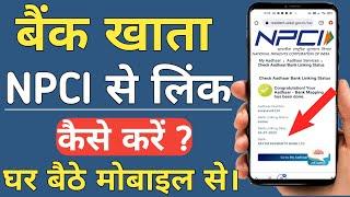 npci link to bank account, npci dbt link kaise kare, aadhar bank link status check, npci kya hai