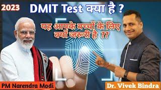 What is Dmit Test in Hindi |Why it's Important for You |Truth Behind DMIT |  @BrainMasterWorld