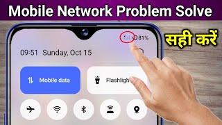 Mobile Network Problem Solve | mobile network not available | Airtel & Jio network problem solution