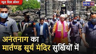 History of Martand Surya Mandir Was there Hindu rule in Kashmir earlier? , Jammu and Kashmir