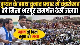 Dushyant Chautala के साथ चुनाव प्रचार में Chandrashekhar Azad को मिला भरपूर समर्थन देखे जलवा ?