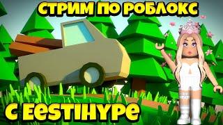 СТРИМ ROBLOX/ ИГРА В КАЛЬМАРА/ НОВОГОДНИЙ СТРИМ!