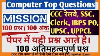 100 Most Important Questions For CCC Exam | CCC New Syllabus Questions in Hindi | CCC Mcqs in Hindi|