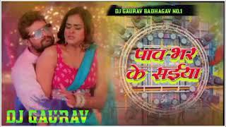 Pav Bhar Ke Saiya Dj Song||पांव भर के सईया||jhan jhan Bess mix bhojpuri dj song Dj Gaurav Shilpi raj