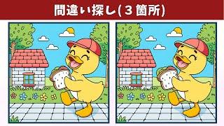 Find 3 Differences | Illustration Version #1537