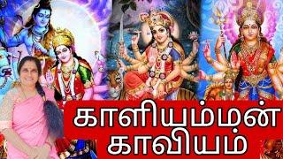 kaliyamman kaviyam||கிராமத்துப் பாடகி யாழினி||YALINI