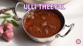 Ulli Theeyal Recipe | Ulli Theeyal Kerala Recipe