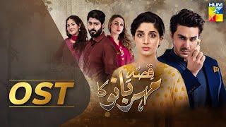 Qissa Meherbano Ka | Full OST | HUM TV | Drama