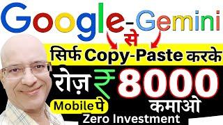 Free | Earn Rs.8000 Per day, from Google-Gemini in 2024 | Online Paise kaise kamaaye | Hindi | New |