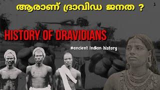 ആരാണ് ദ്രാവിഡർ ? | who are the Dravidians? | origin & history of Dravidians| Psc -Upsc |In Malayalam