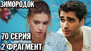 Зимородок 70 серия русская озвучка Лучший турецкий сериал 2024