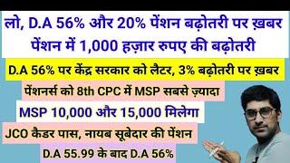 लो, D.A 56% और 20% पेंशन बढ़ोतरी पर ख़बर, पेंशन में 1,000 की बढ़ोतरी, MSP 15000 #pension #da #news