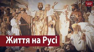 Історична правда в деталях: Життя на Русі