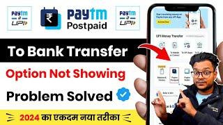 Paytm Postpaid Option Not Showing While Payment | Paytm Postpaid Not Showing In Payment Page