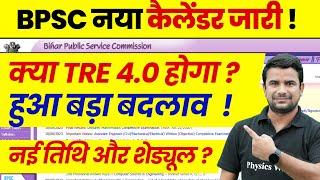 BPSC TRE 4.0 Latest News | BPSC TRE 4.0 Exam Date ?| BPSC TRE 4.0  Calendar | Bihar Shikshak Bharti