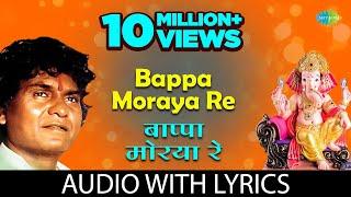 Bappa Moraya Re With Lyrics | बाप्पा मोरया रे | Prahlad Shinde | Ganpati Songs | गणपतीची गाणी