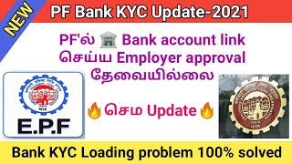 How to add Bank KYC details in PF account without employer approval in tamil 2021|Gen Infopedia