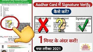 Aadhar Card Signature Verification 2021 | How to Validate Signature in Aadhar Card| @DT