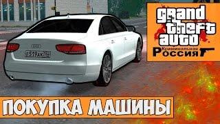 GTA : Криминальная Россия (По сети) #5 - Покупка машины