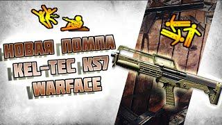 НОВЫЙ ДРОБОВИК Kel-Tec KS7► WARFACE