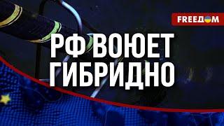  ЕВРОПА противостоит РФ! Зачем Москва устраивает ДИВЕРСИИ на Балтике?