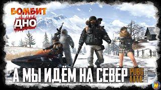 Эпичные катки на карте Викенди в Pubg Lite