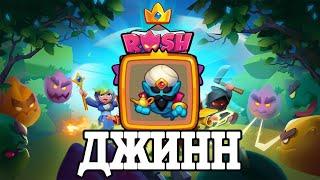 RUSH ROYALE I ДЖИН НА 7 УРОВНЕ ИМБА? I ТЕСТ НА НОВУЮ ПЕШКУ