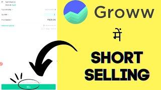 Groww App Short Selling | How to do Short Selling In Groww | Groww App में Short Selling कैसे करे?