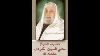 2. Sura Baqarah سورة البقرة  Sheikh Abul Hasan al-Kurdi الشيخ أبو الحسن الكري