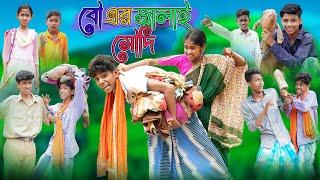 বৌ এর জ্বালাই সৌদি | Bou er Jalai Soudi | Bangla Funny Video | Palli Gram TV Official | Comedy Video