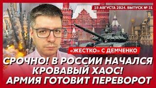 Как Путин убьет Герасимова, новый марш на Москву, кто вместо Путина – топ-аналитик Демченко