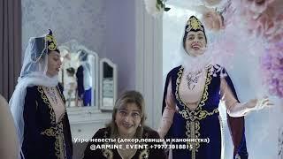 Певица на сборы невесты от армянского свадебного организатора Армины БРУМ +79773018815 @armina_broom