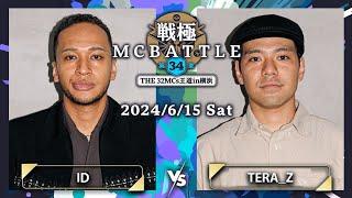 ID vs TERA_Z｜戦極MCBATTLE 第34章 -The 32MCs王道in横浜-(2024.6.15)